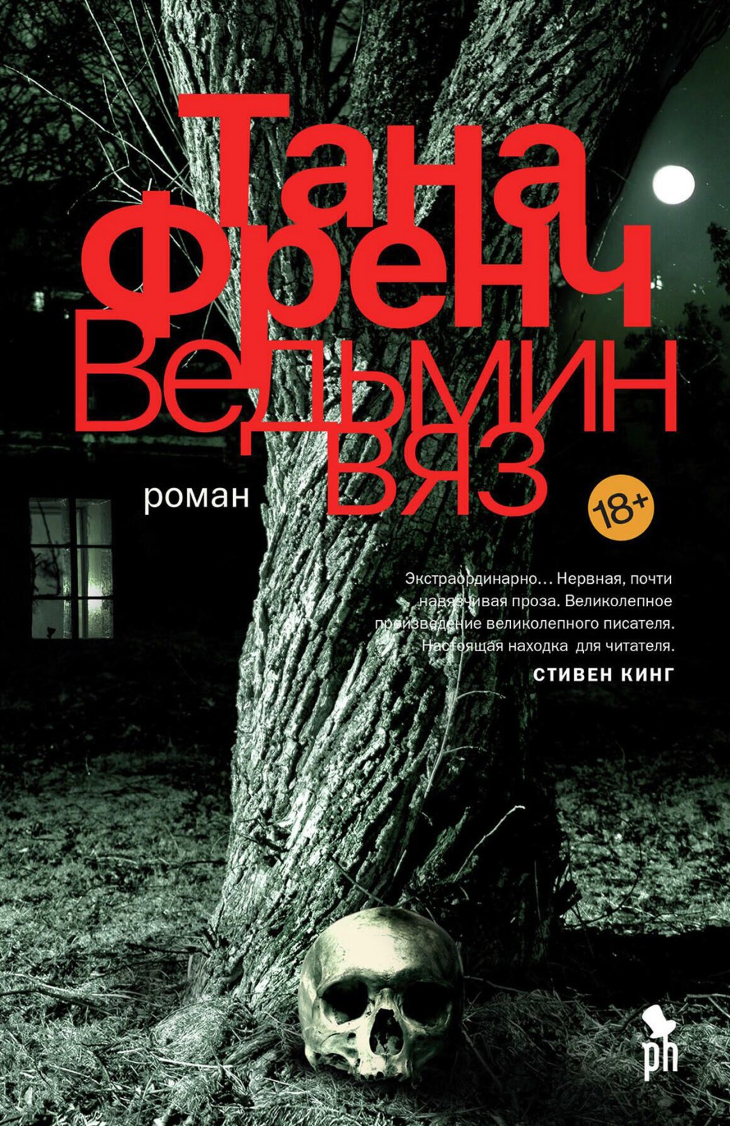 Тана Френч считается одной из самых известных и перспективных писательниц Ирландии