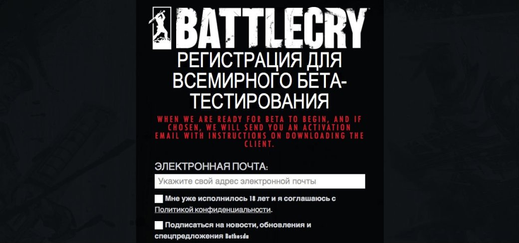 BattleCry: скоро начнется открытое бета-тестирование — фото 1