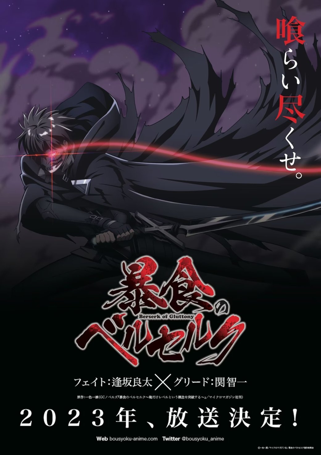 Тизер Berserk of Gluttony раскрыл первые детали аниме-сериала — фото 1