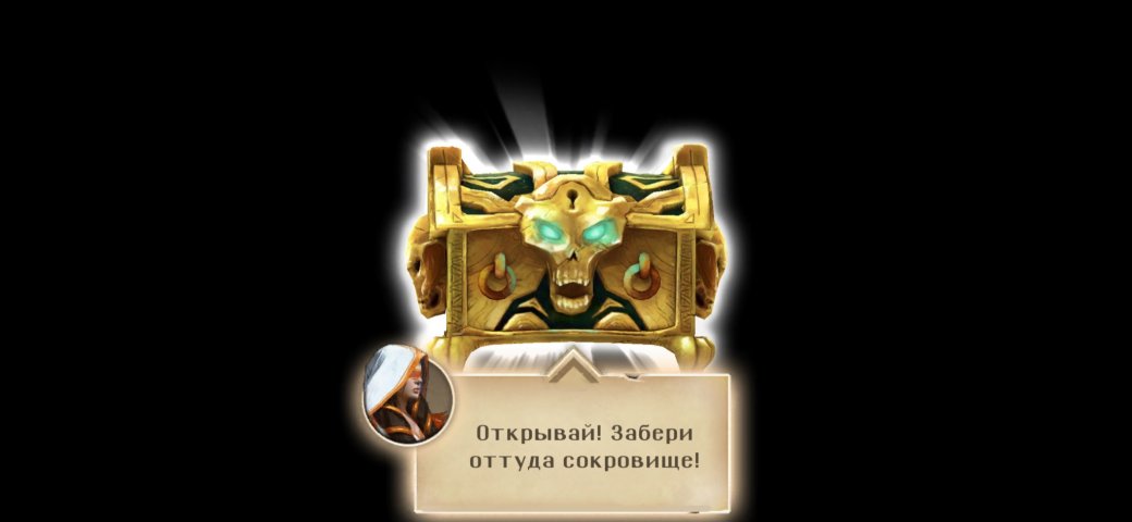 Скорее! Скорее!
