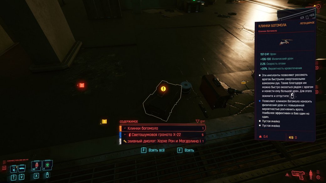 Гайд. Где найти легендарные клинки богомола в Cyberpunk 2077 — фото 4