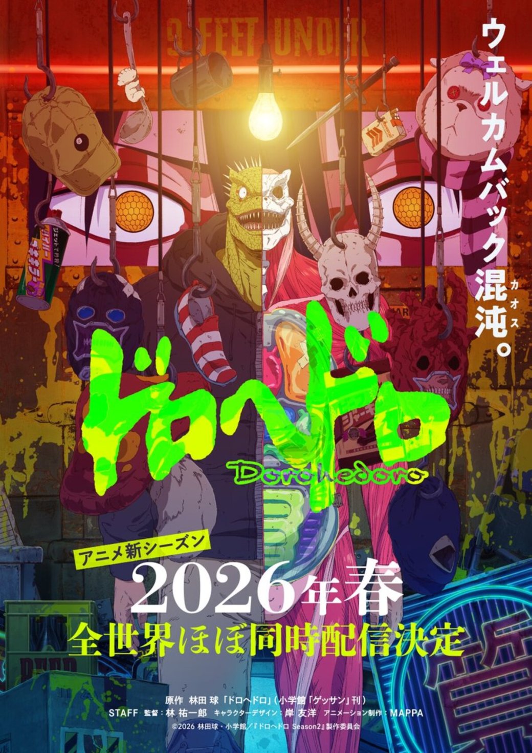 Изображение взято из [аккаунта X аниме Dorohedoro](https://x.com/dorohedoro_PR/status/1976573436890665248)