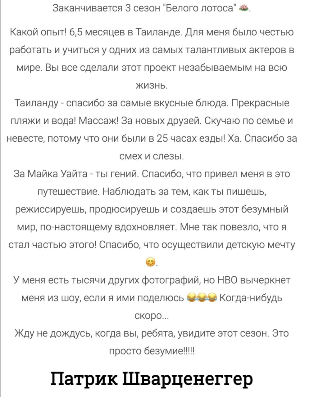 В Таиланде завершились съемки 3 сезона сериала «Белый лотос» с Патриком Шварценеггером — фото 1