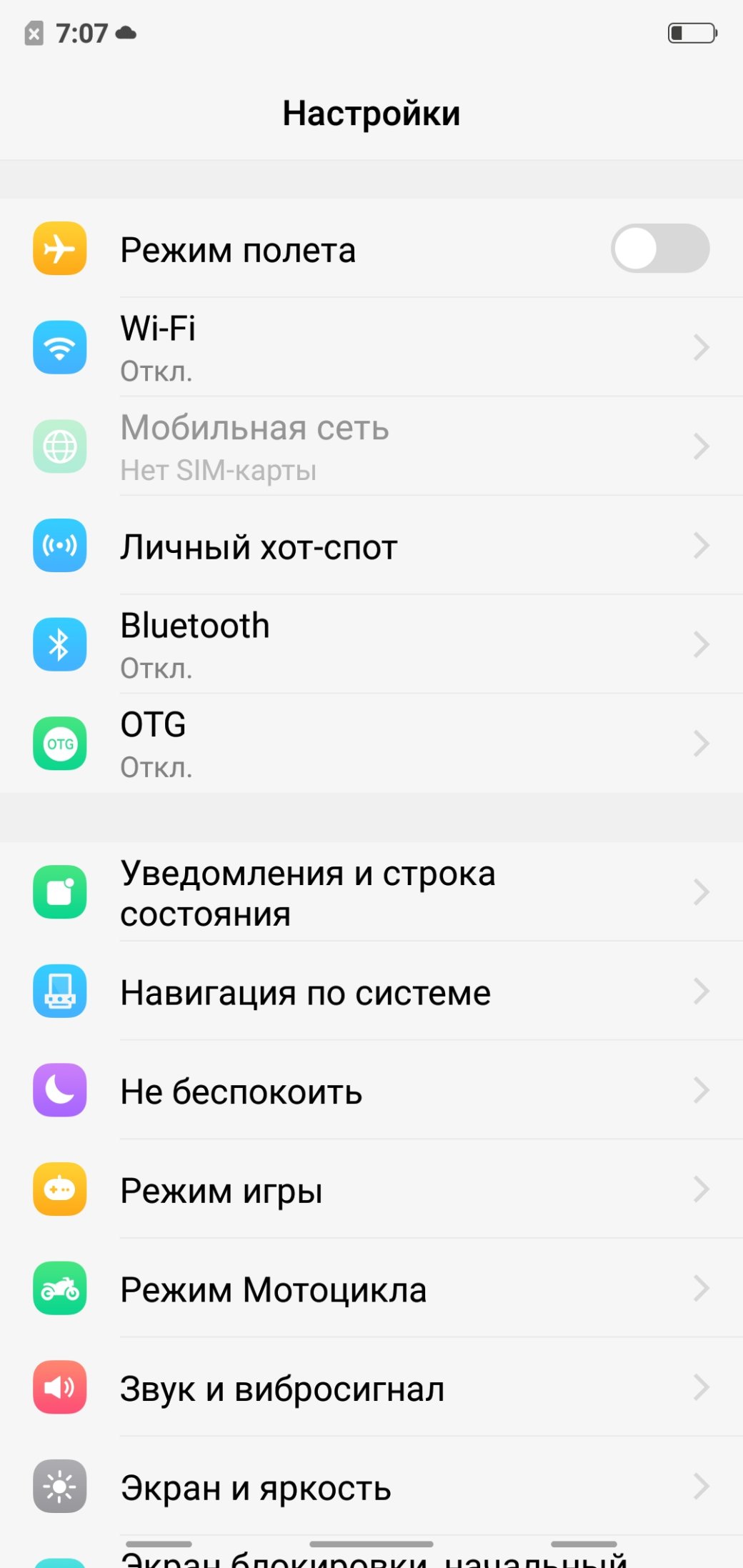 «Чтоб как у Apple!»: Обзор смартфона Vivo V9 — изображение 4