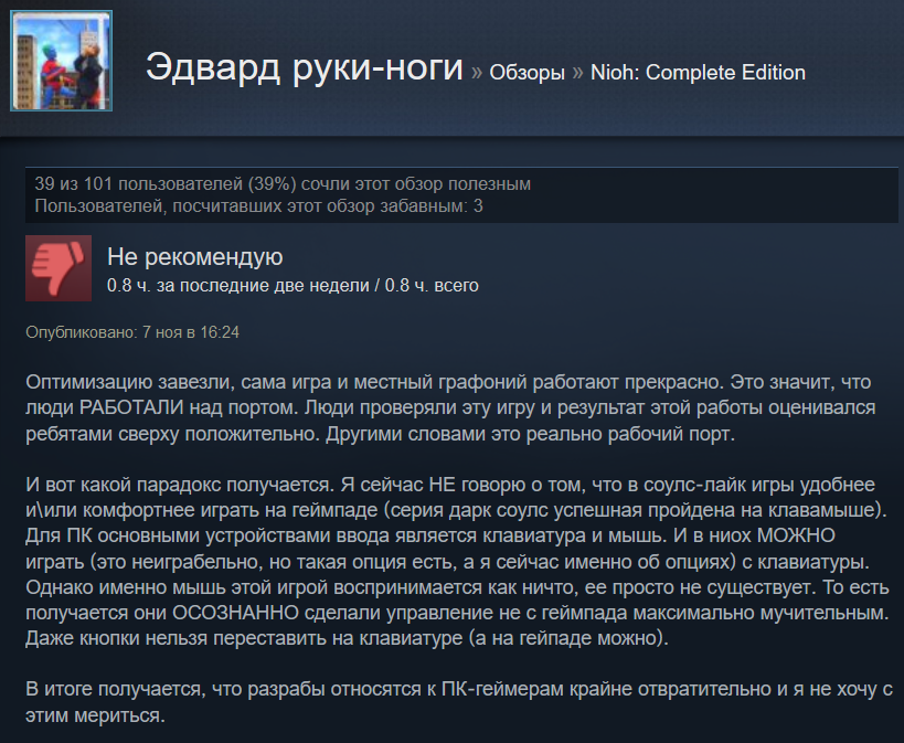 «Эдварды-руки-из-задницы»: первые отзывы игроков на Nioh в Steam — фото 18