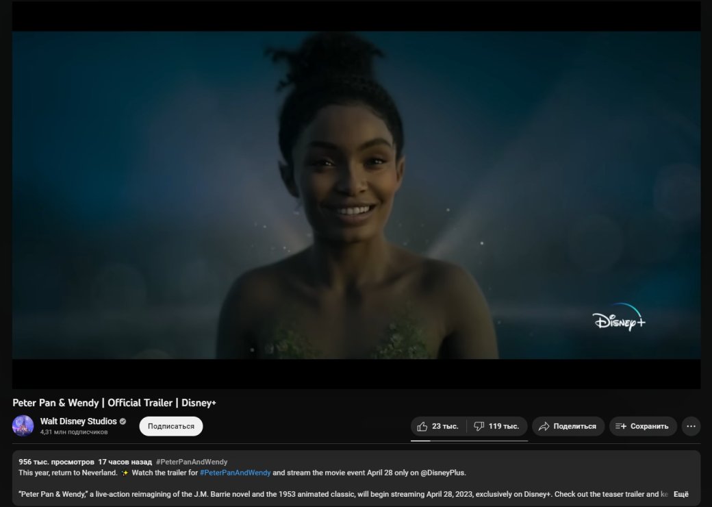 Пользователи YouTube задизлайкали трейлер «Питера Пэна и Венди» от Disney — фото 1