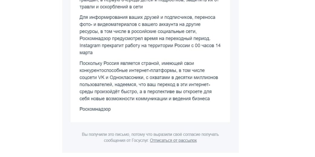 РКН заблокирует Instagram «для обеспечения психологического здоровья граждан» — изображение 2