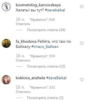 От Леди Гаги к Леонардо ди Каприо — как русские в комментариях Instagram просят актера спасти Байкал — фото 6
