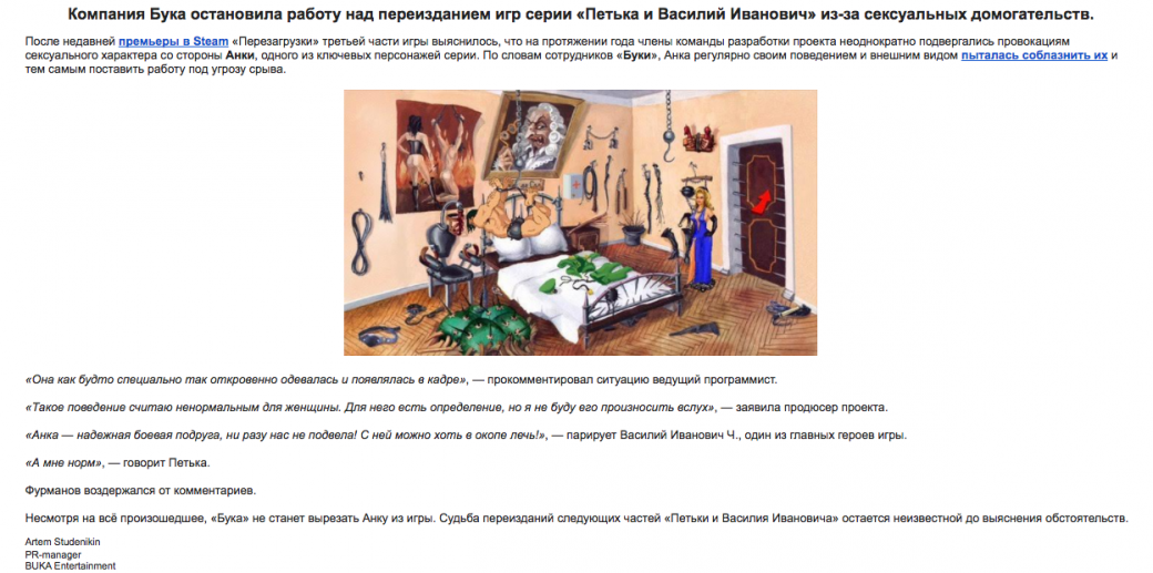 Галерея «Бука», ты охренела! Российский издатель продвигает свои игры через сексуальные домогательства - 1 фото