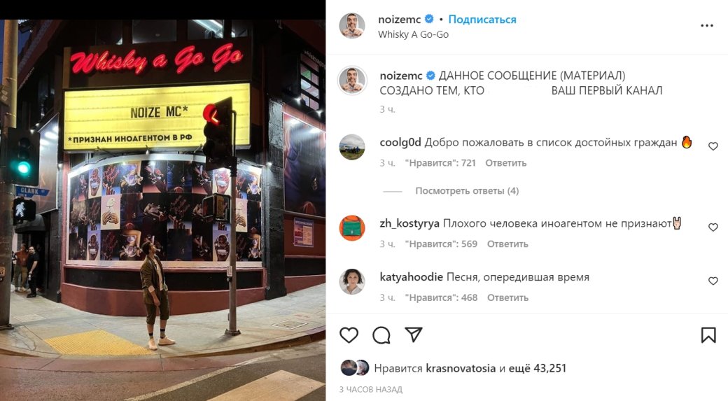 Noize MC прокомментировал статус иноагента цитатой из трека «Из окна» — фото 1