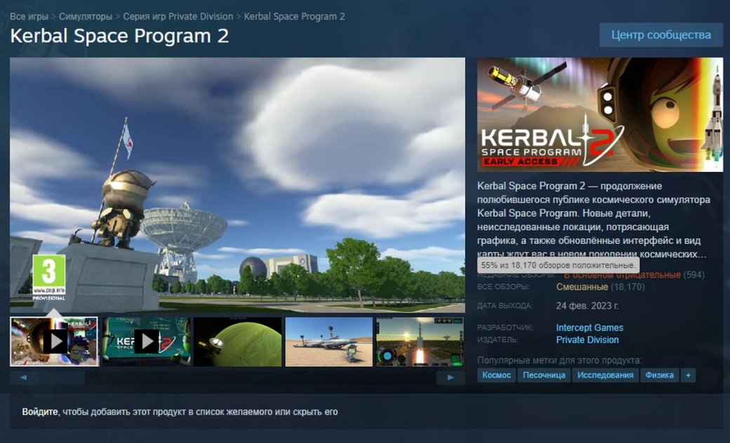 Kerbal Space Program 2 устроили ревью-бомбинг после новости о закрытии студии — фото 1
