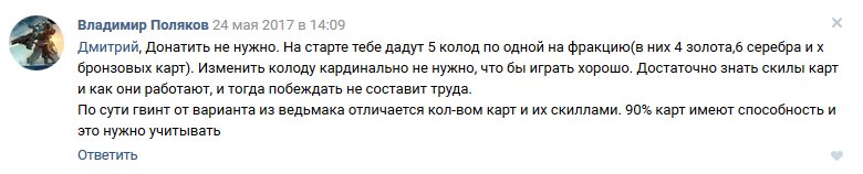 «Это уже не тот Гвинт»: отзывы игроков на карточную игру по «Ведьмаку» — фото 1