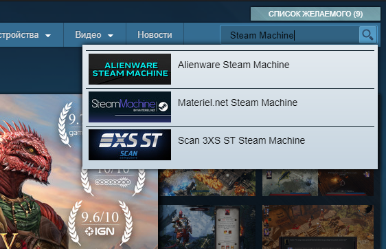 Галерея Кажется, затея провалилась: Valve удалила упоминание Steam Machine с главной страницы Steam - 1 фото