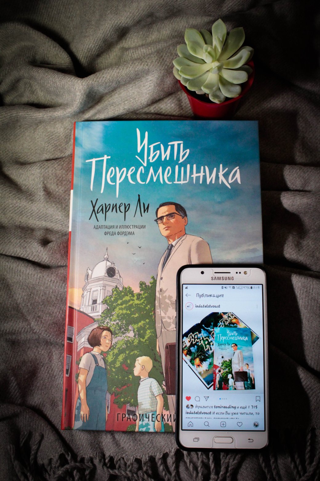 Стоит ли читать иллюстрированную адаптацию романа Харпер Ли «Убить пересмешника»? — изображение 2