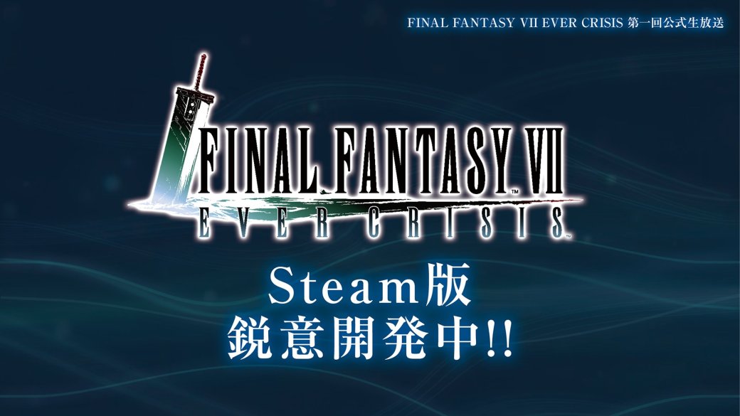 Мобильная игра Final Fantasy 7 Ever Crisis выйдет на PC в Steam — фото 1