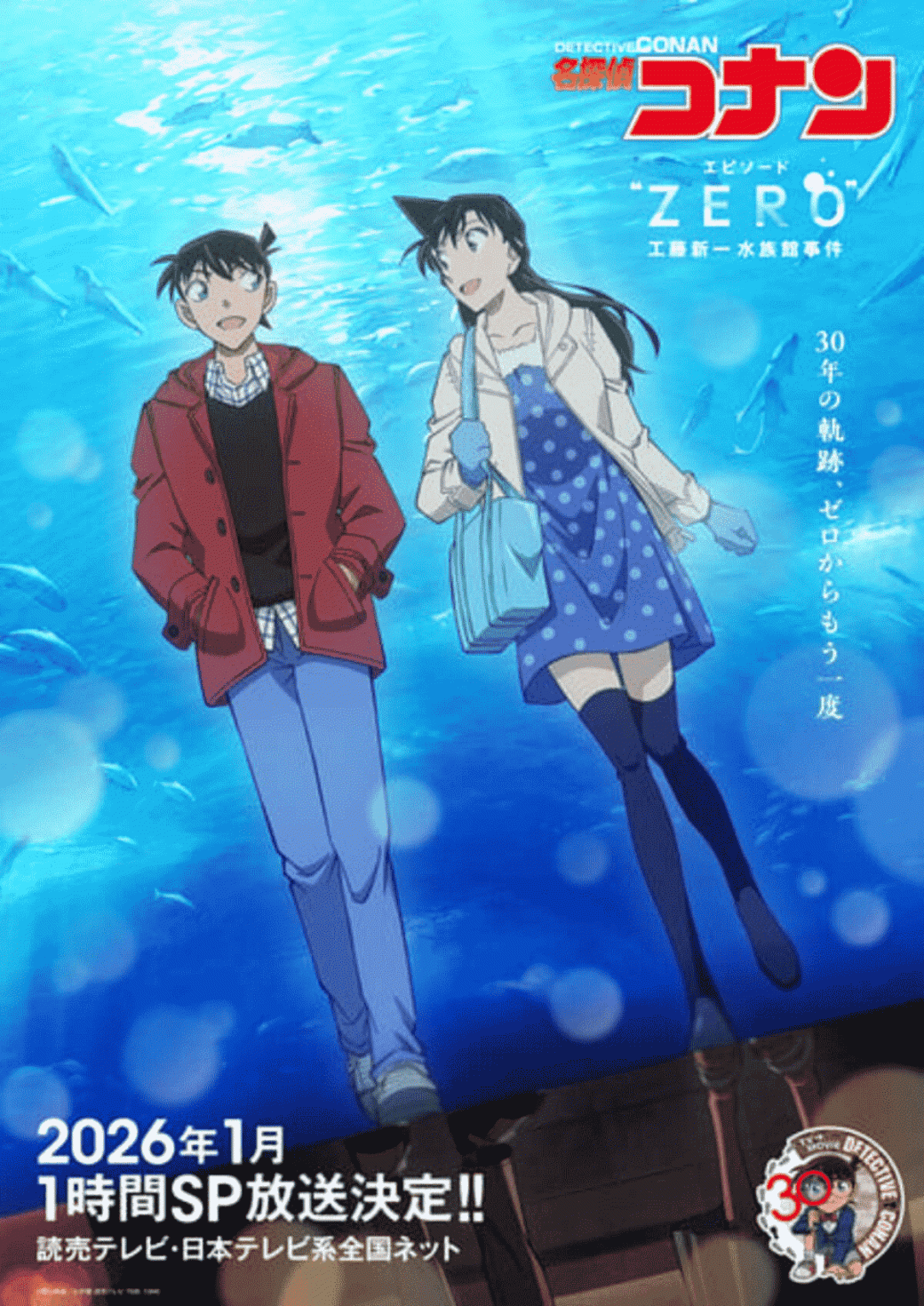 Изображение взято из [аккаунта X аниме «Детектив Конан»](https://x.com/conan_anime1000/status/1968963342372077952)