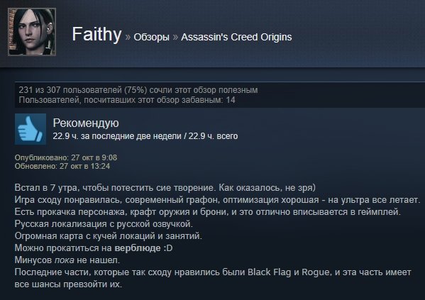 «Однозначно рекомендую»: первые отзывы игроков на Assassinʼs Creed: Origins в Steam — фото 3