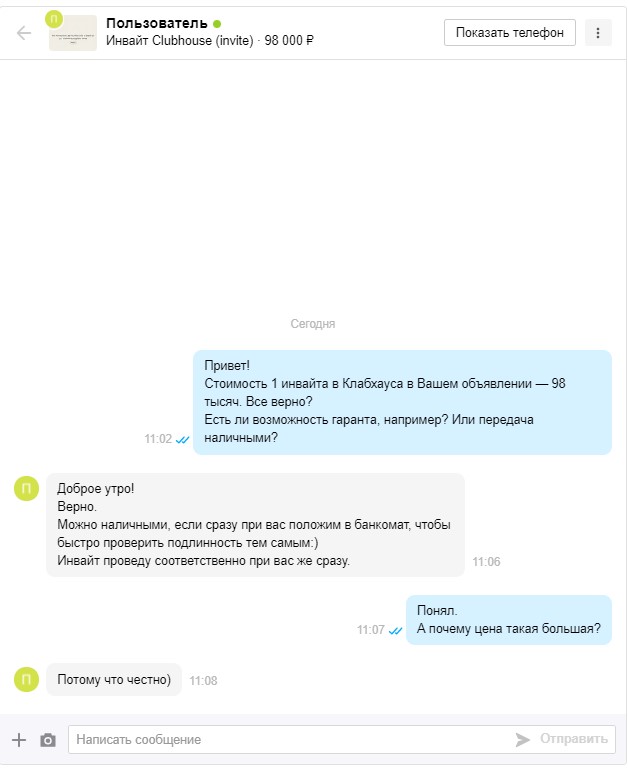 Попасть в Clubhouse: пользователи продают инвайты в соцсеть за десятки тысяч рублей — фото 3