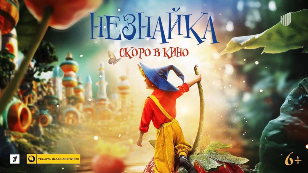 Галерея Начались подготовки к съёмкам фильма «Незнайка» от режиссёра комедии «Чебурашка» - 4 фото