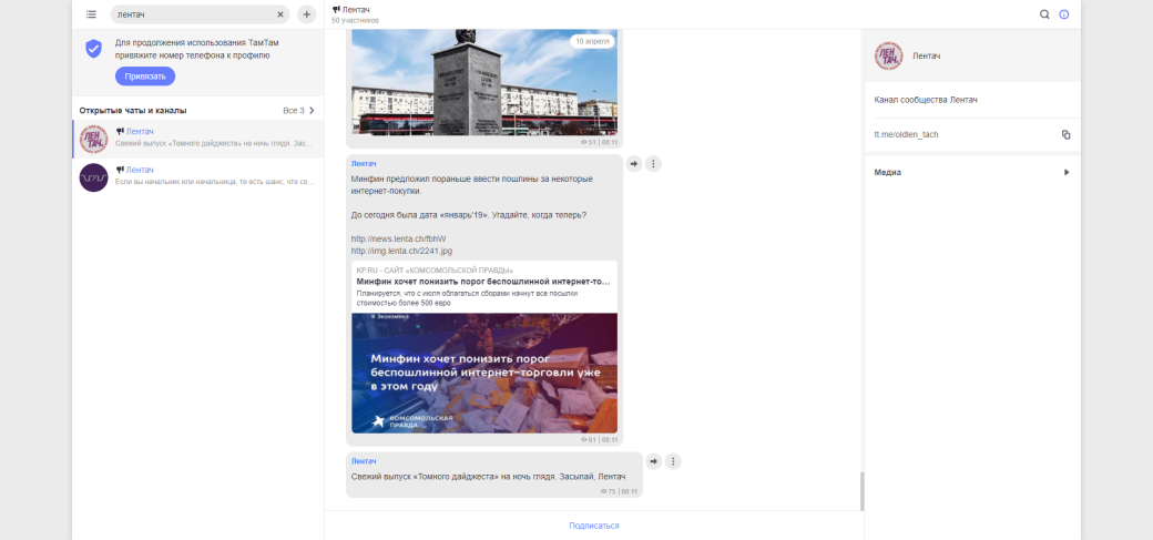 Что такое «ТамТам» и стоит ли переходить в него из Telegram — фото 2