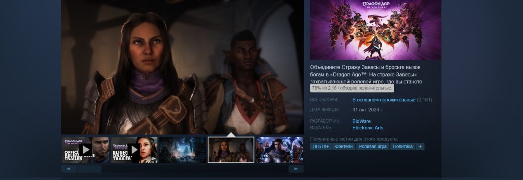 Игроки в Steam «в основном положительно» оценили Dragon Age: The Veilguard — фото 1