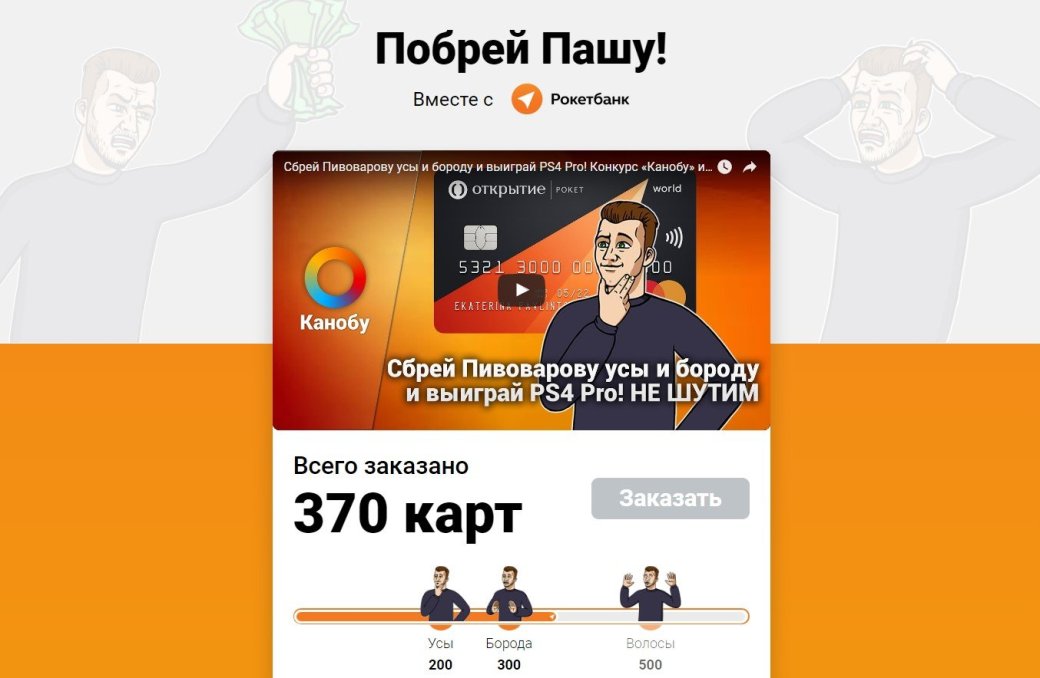 Итоги конкурсов «Усы Пивоварова» и «Бинго» от «Канобу» и «Рокетбанка» — фото 1