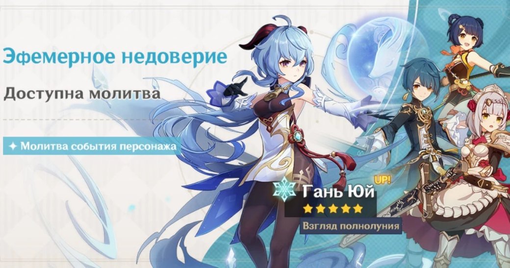 Гайд: всё о персонаже Гань Юй из Genshin Impact — гайд, лучшие билды, навыки и стихия — фото 2
