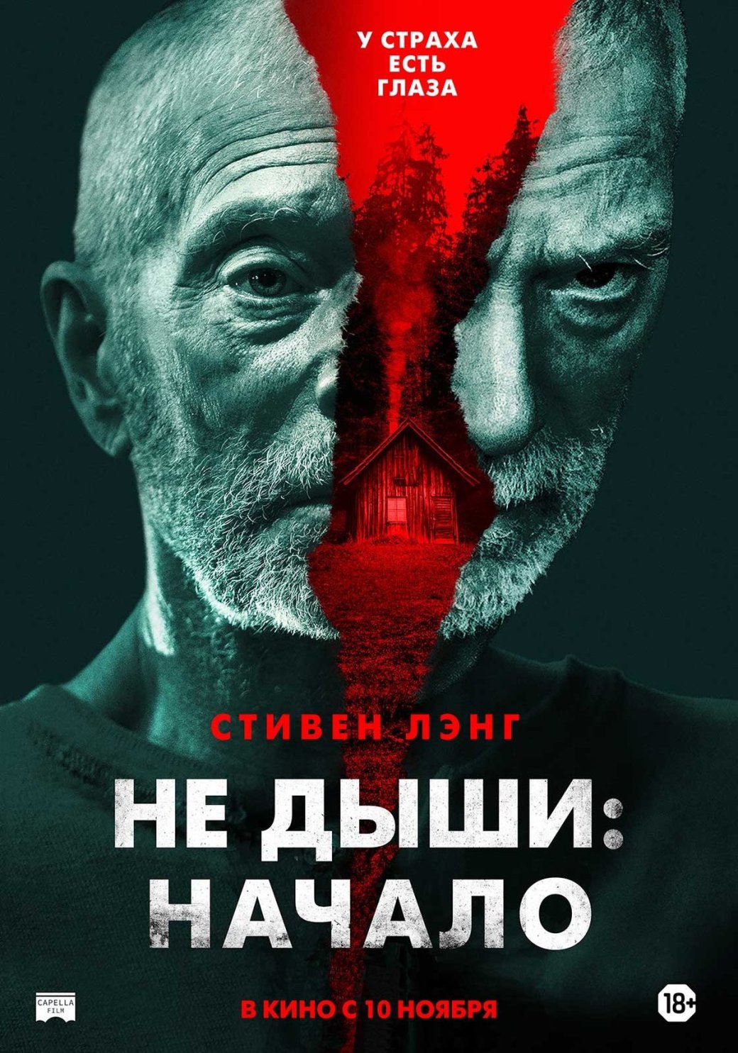 Вышел российский трейлер триллера «Не дыши: Начало» со Стивеном Лэнгом — фото 1