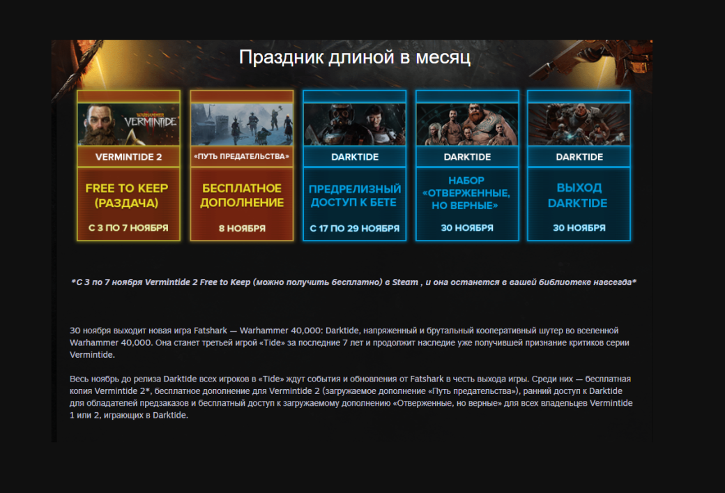 Steam-версию Warhammer: Vermintide 2 можно забрать бесплатно до 7 ноября — фото 1
