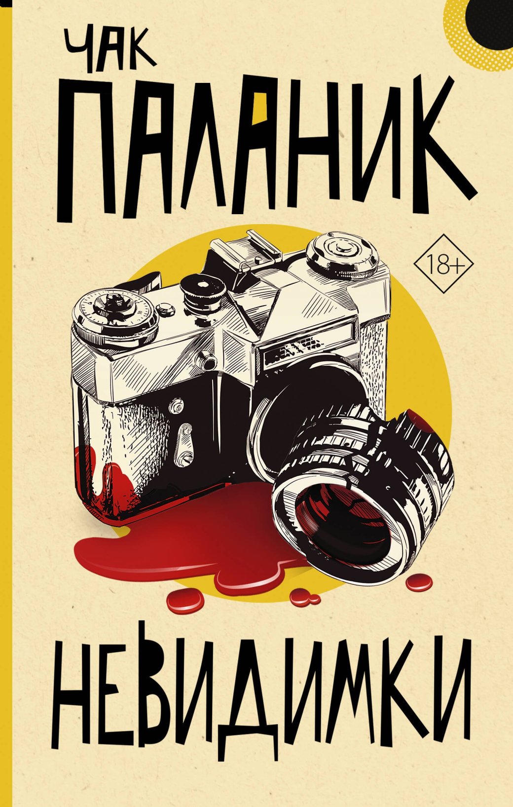 Что читать после «Бойцовского клуба»: Топ лучших книг Чака Паланика — фото 3