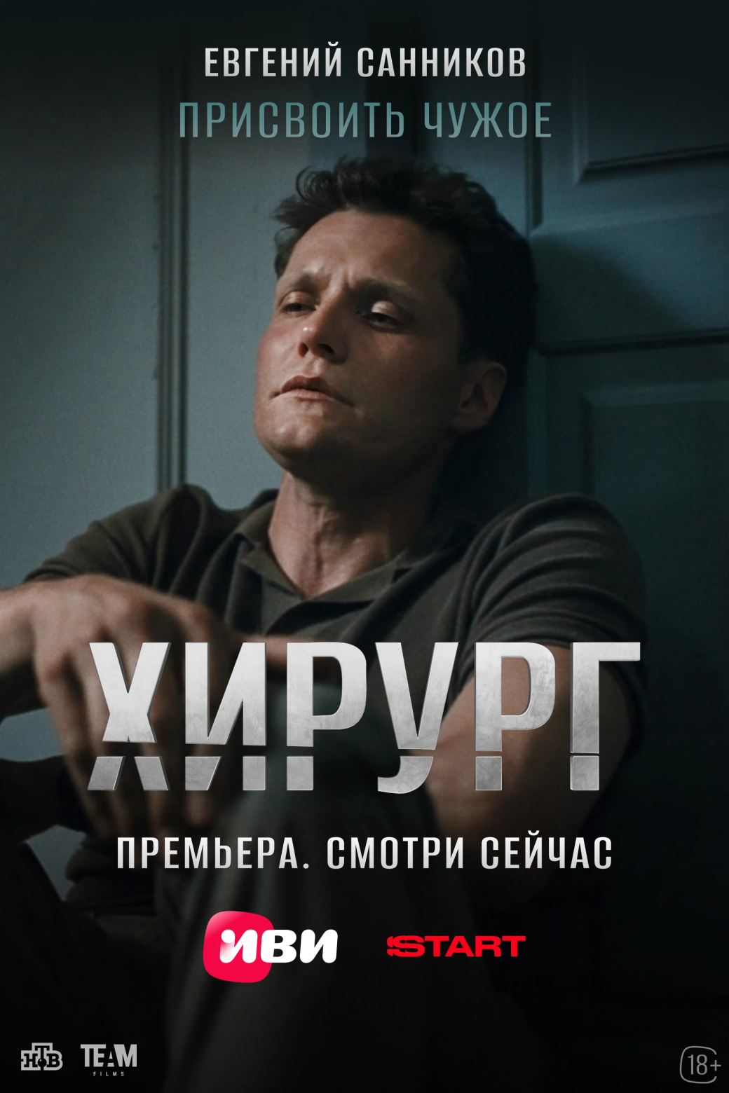 Галерея Рецензия на сериал «Хирург»: Ледяной триллер о чёрном рынке органов с Сергеем Гилёвым - 5 фото