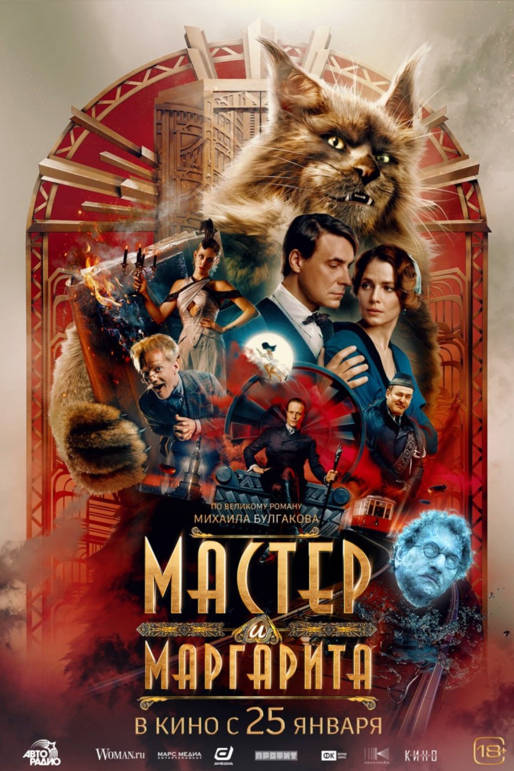 Вышел новый трейлер фильма «Мастер и Маргарита» с актёром из «Дракулы» — фото 1