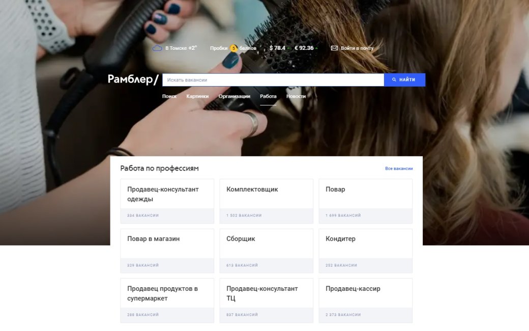 «Работа.ру» и «Рамблер» запустили совместный сервис поиска работы — фото 1