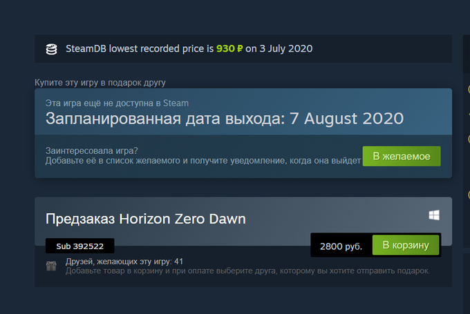 Галерея [Обновлено] PC-версия Horizon: Zero Dawn внезапно подорожала до 2800 рублей - 2 фото
