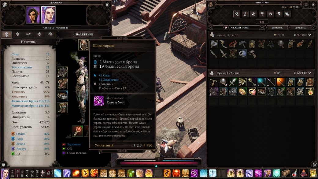 Гайд по Divinity: Original Sin 2. Уникальный лут в Форте Джой — фото 14