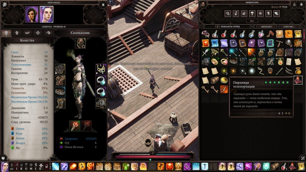 Гайд по Divinity: Original Sin 2. Уникальный лут в Форте Джой — фото 3