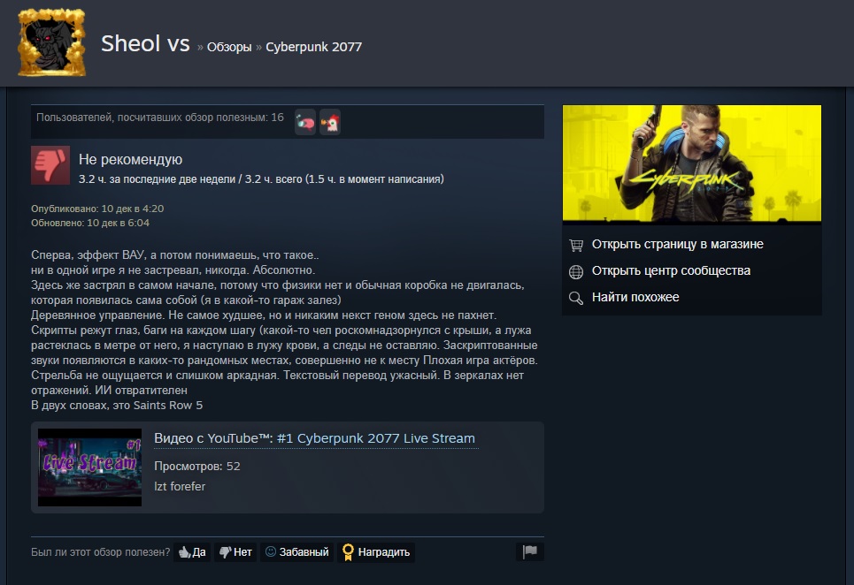 Геймеры в ярости. Что бесит игроков в Cyberpunk 2077? — изображение 5