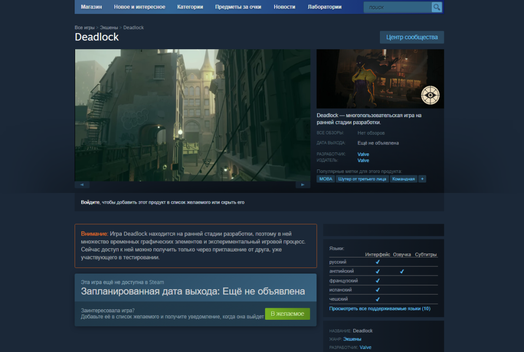 Valve нарушила собственные правила при оформлении страницы Deadlock в Steam — фото 1