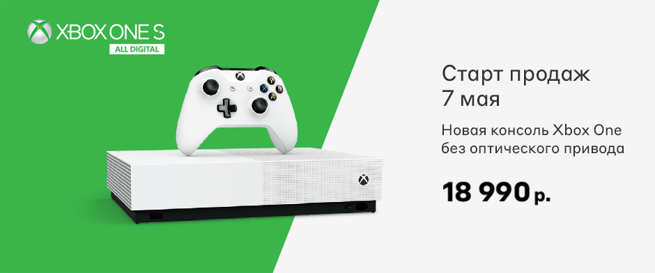 Microsoft сделала анонс Xbox One S All-Digital— у консоли нет дисковода [обновлено] — фото 2