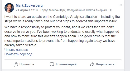 Facebook против мира: разбираемся в одном из крупнейших интернет-скандалов современности — фото 4