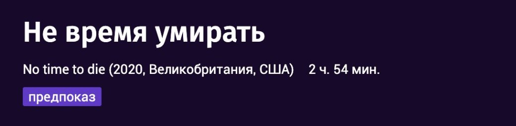 Назван хронометраж нового «Бонда». Сколько будет длиться «Не время умирать» — фото 1