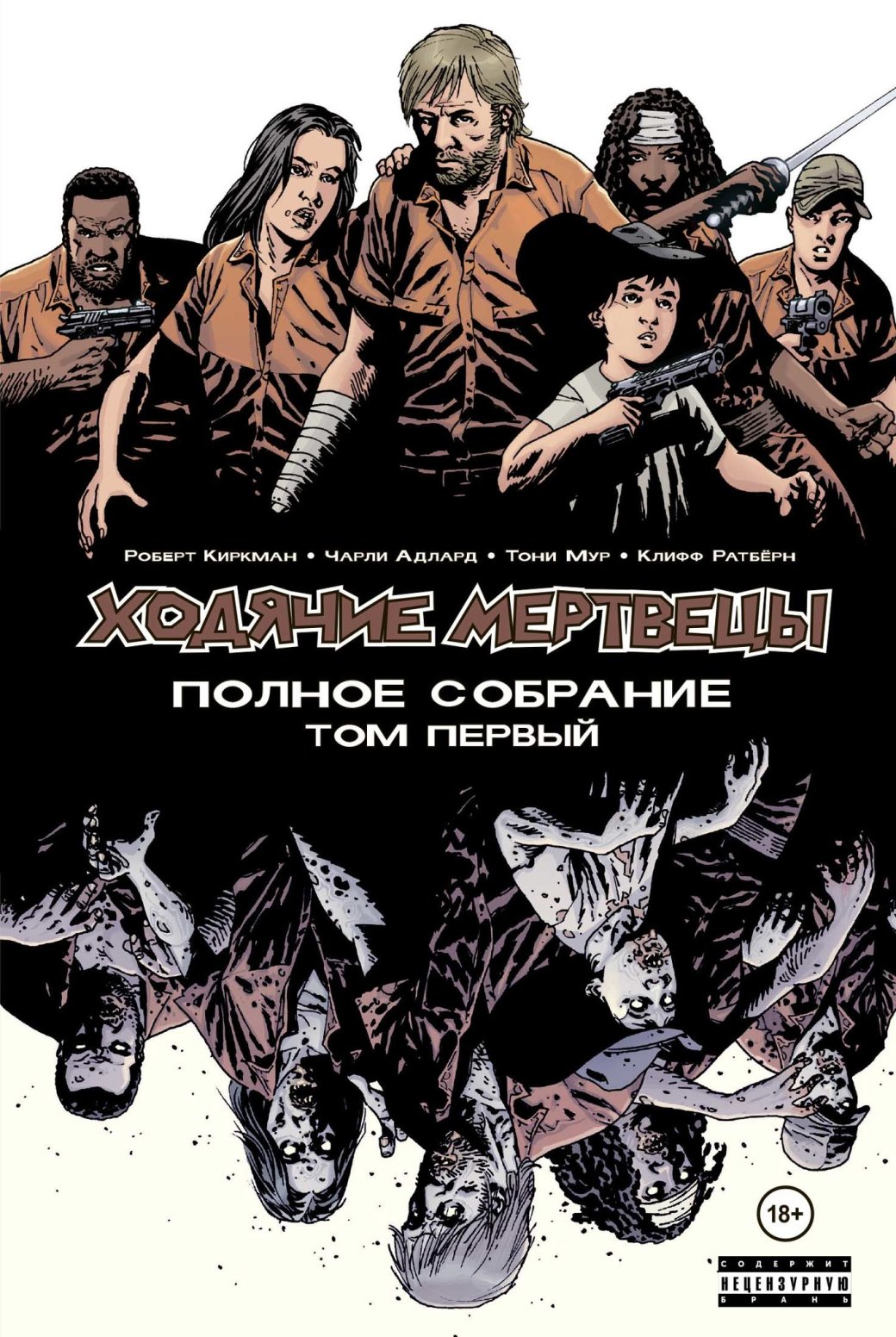 Мнение. С новым выпуском комикса «Ходячие мертвецы» изменились навсегда — фото 7