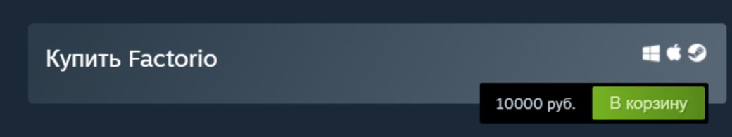 Создатели Factorio повысили цену игры в Steam до 10 000 рублей — фото 1