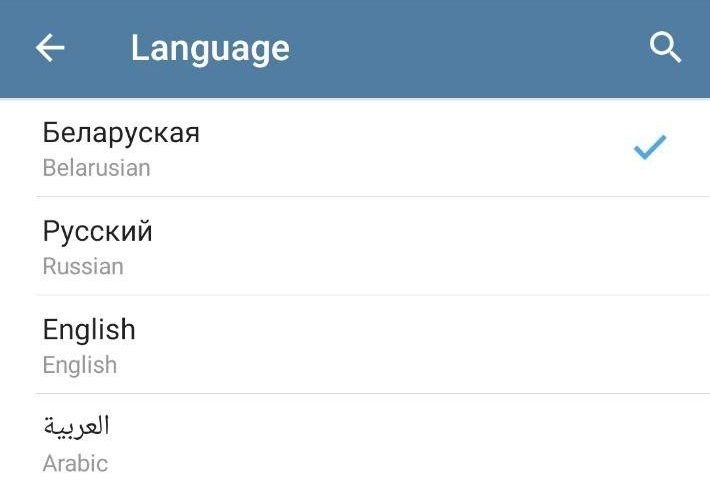 Теперь в Telegram есть официальная поддержка белорусского языка — фото 1