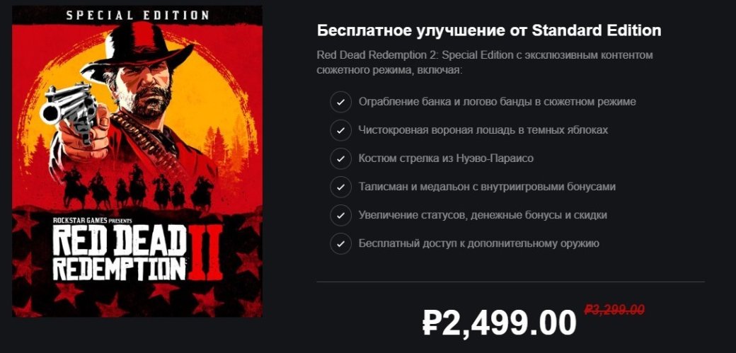 Rockstar раскрыла цену на ПК-версию Red Dead Redemption 2. Сейчас игру можно купить за 2499 рублей! — фото 1