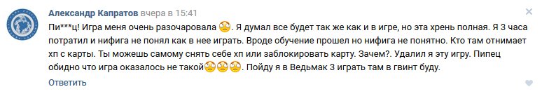 «Это уже не тот Гвинт»: отзывы игроков на карточную игру по «Ведьмаку» — фото 6