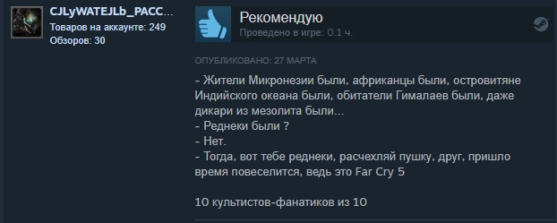 «Заслуживает своих денег»: отзывы пользователей Steam о Far Cry 5 — фото 8