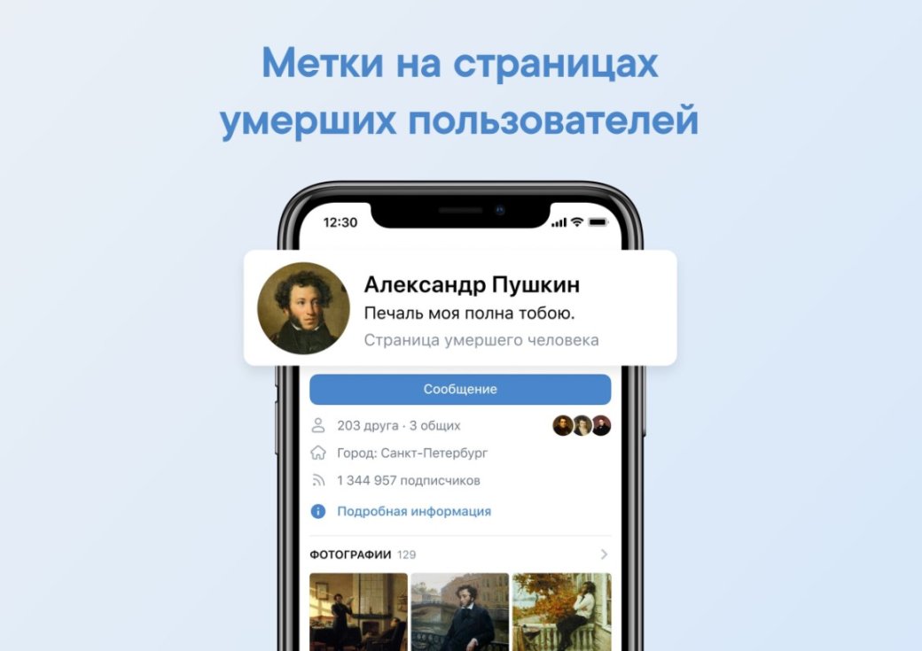 «ВКонтакте» добавил новые отметки. Для получения нужно умереть — фото 1