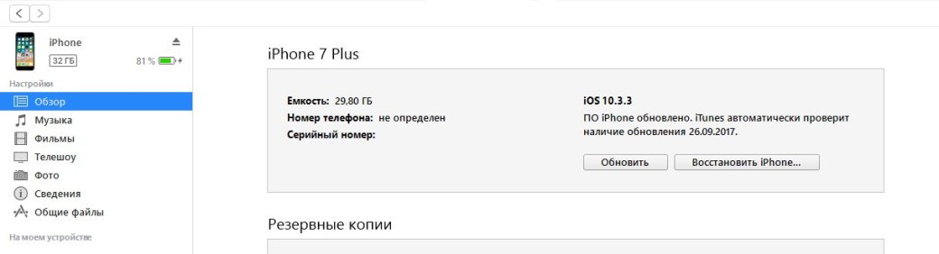 Как откатиться с iOS 11 обратно на iOS 10.3.3? — фото 1