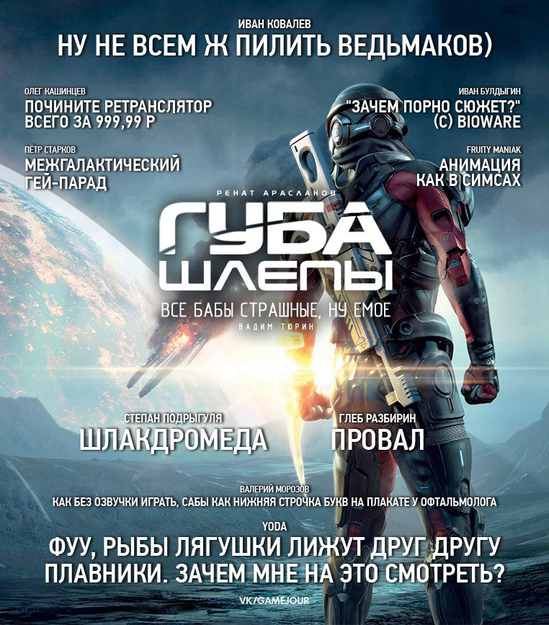 Нельзя просто взять и перестать издеваться над Mass Effect: Andromeda — фото 3